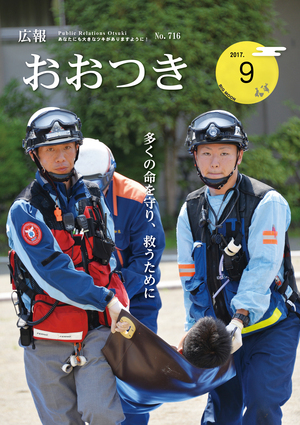 広報おおつき2017年5月号