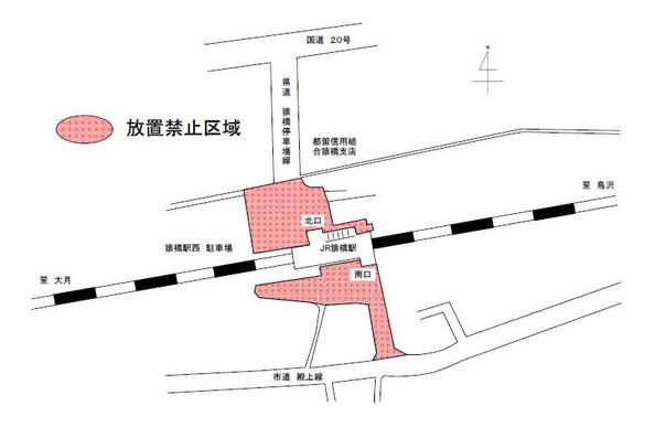 猿橋駅周辺の放置禁止区域