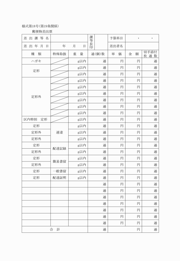 大月市文書取扱規程