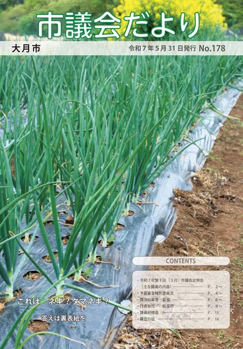 市議会だより　最新号トップページ