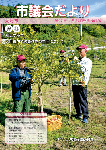 市議会だより　最新号トップページ