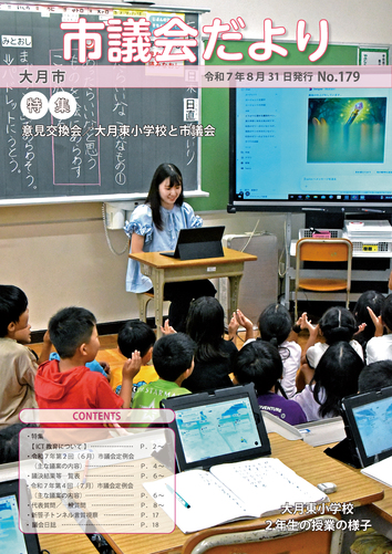 市議会だより　最新号トップページ