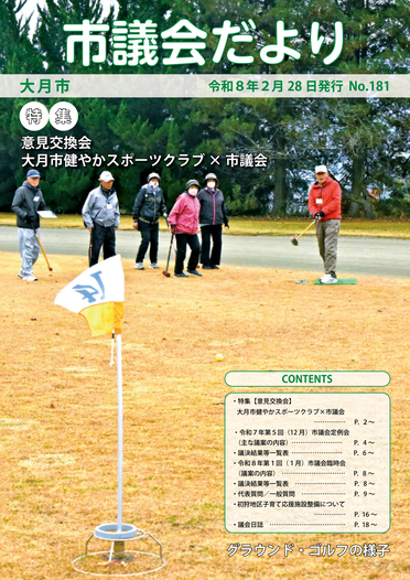 市議会だより　最新号トップページ