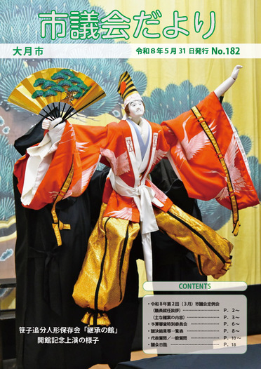 市議会だより　最新号トップページ