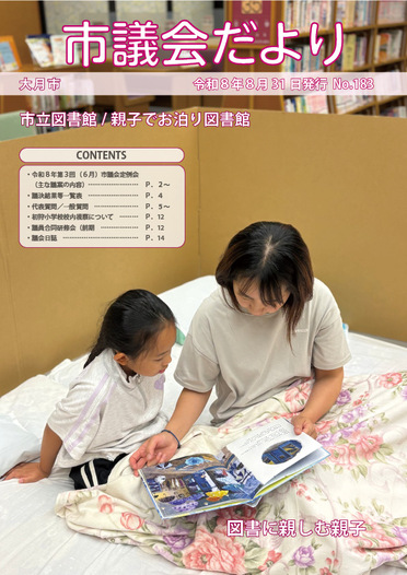 市議会だより　最新号トップページ