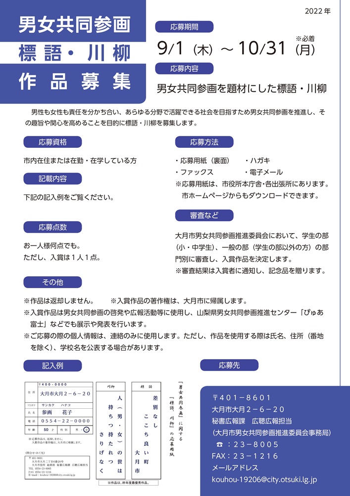 男女共同参画標語川柳募集