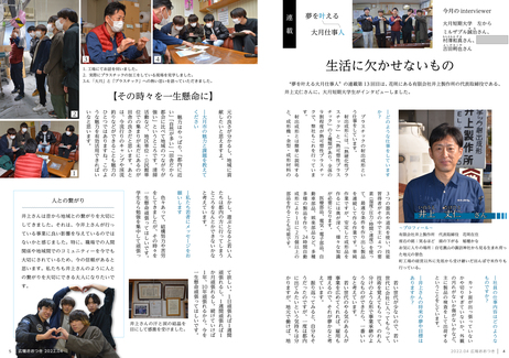 令和4年広報4月号大月仕事人