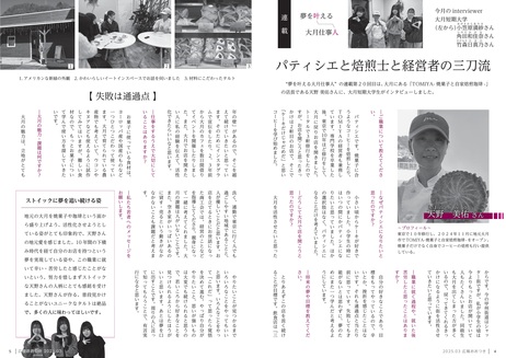 令和7年広報3月号大月仕事人