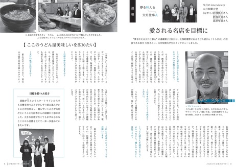 令和7年広報5月号大月仕事人