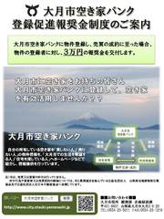 大月市空き家バンク登録促進報奨金制度のご案内