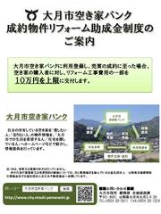 大月市空き家バンク成約物件リフォーム助成金制度のご案内