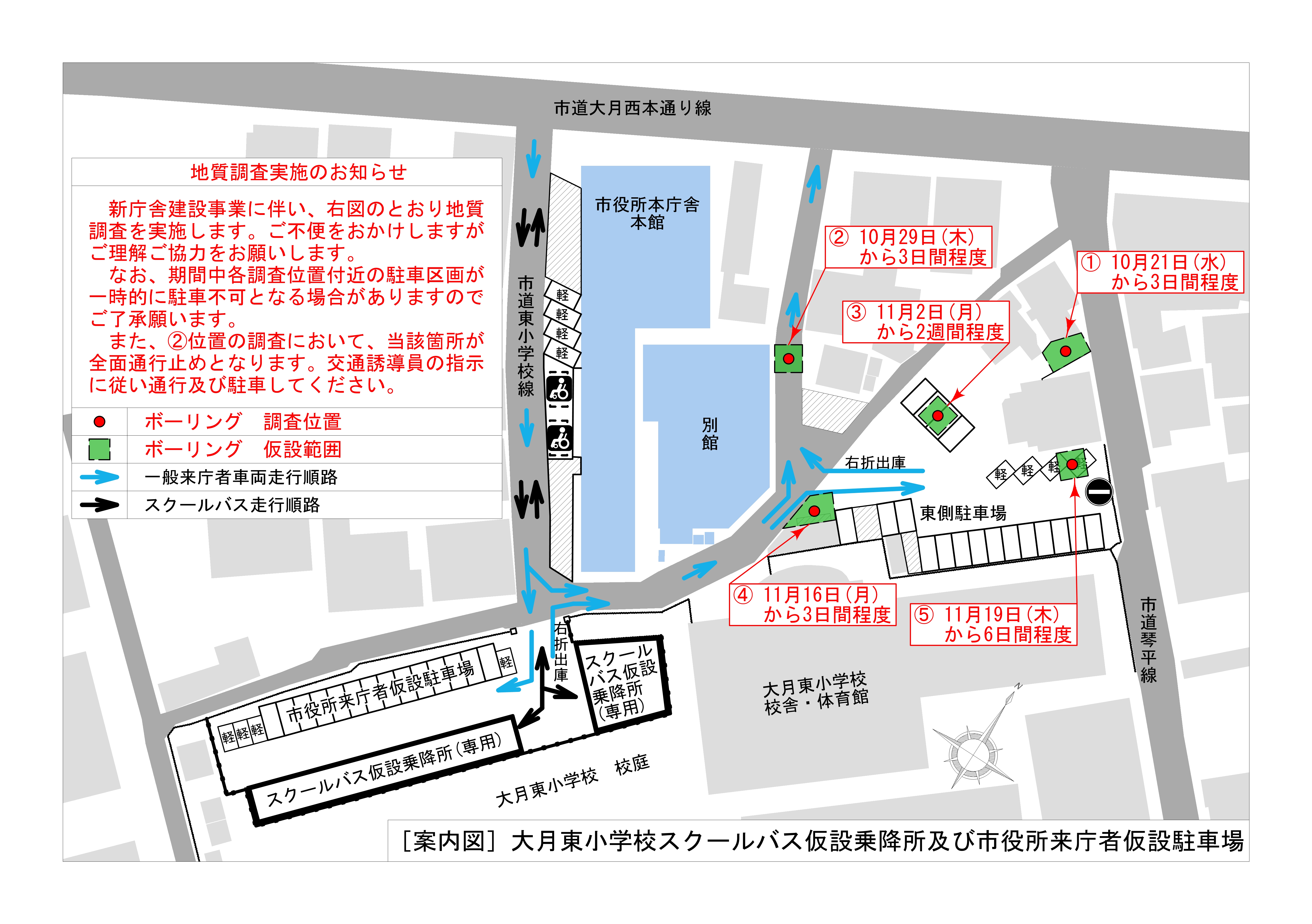 案内図「地質調査業務に伴う駐車場利用制限について」
