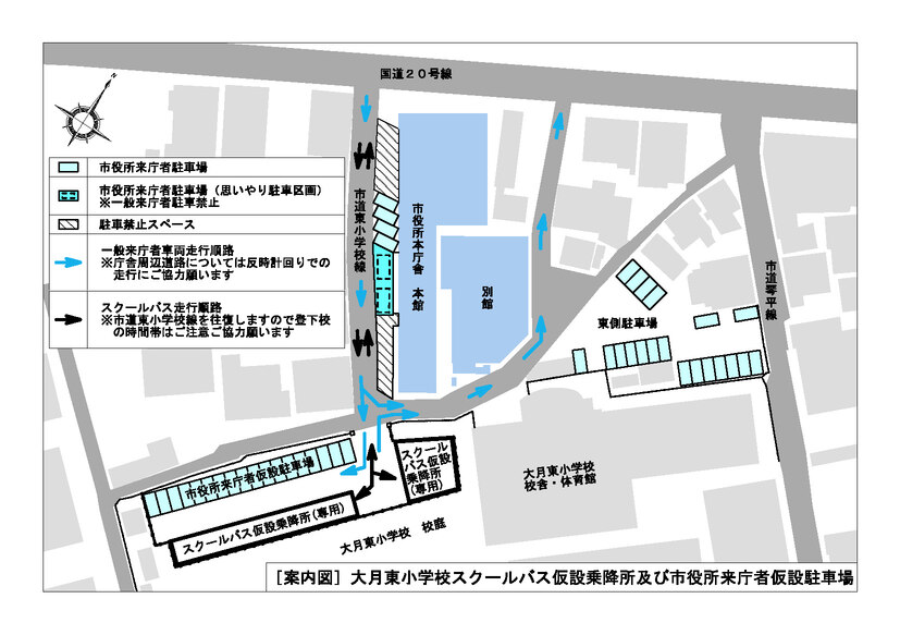 案内図「大月東小学校スクールバス仮設乗降所および市役所来庁者仮設駐車場」