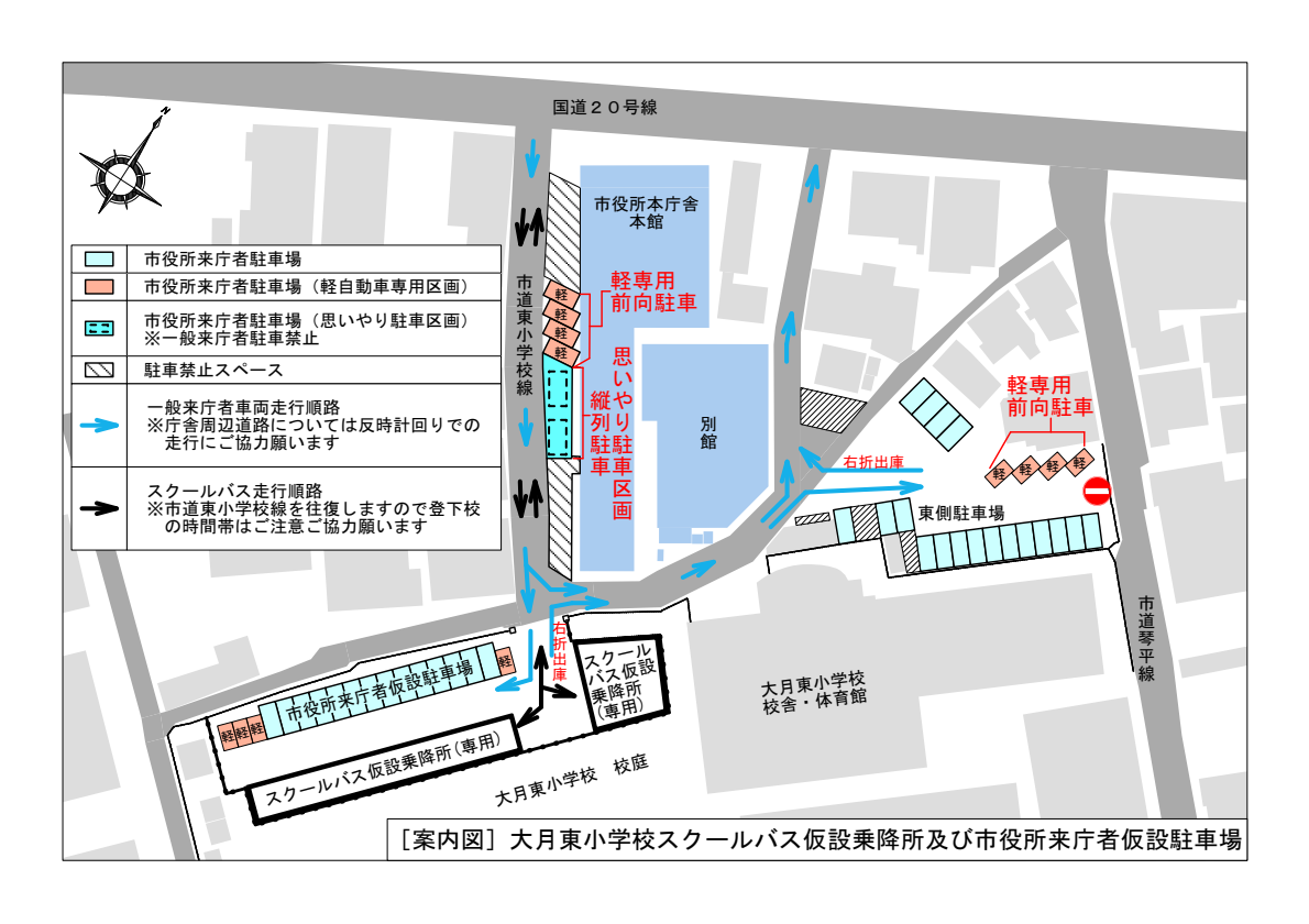 案内図「大月東小学校スクールバス仮設乗降所および市役所来庁者仮設駐車場【2025（令和７）年11月現在】」