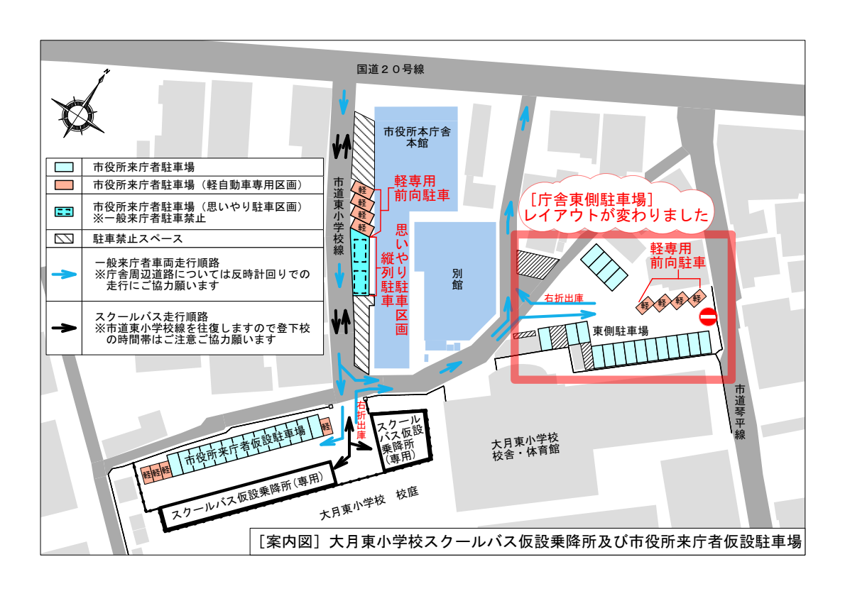 案内図「大月東小学校スクールバス仮設乗降所および市役所来庁者仮設駐車場【本庁舎東側駐車場レイアウト変更】」