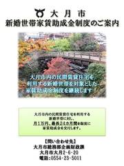 新婚世帯家賃助成金制度のご案内