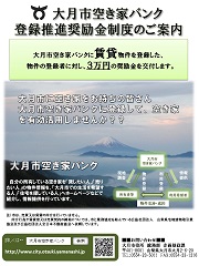 大月市空き家バンク登録推進奨励金のご案内