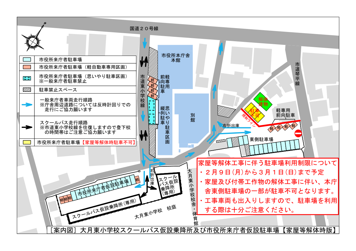 案内図「大月東小学校スクールバス仮設乗降所および市役所来庁者仮設駐車場【お蔵等解体時版】」